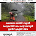 ശക്തമായ മഴയിൽ ബളാൽ കോട്ടകുന്നിൽ മരം പൊട്ടി വൈദ്യുതി തൂണിന് മുകളിൽ വീണു