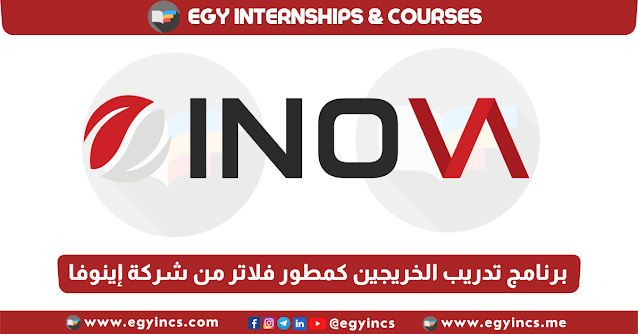 برنامج تدريب الخريجين كمطور فلاتر من شركة إينوفا مصر Inova eg FLUTTER DEVELOPMENT INTERNSHIP