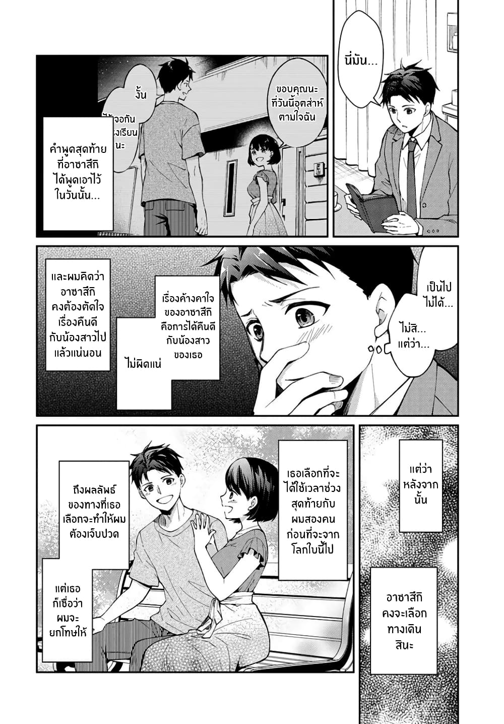 Jikyuu Sanbyaku En no Shinigami - หน้า 33