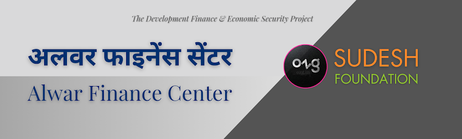 87 अलवर फाइनेंस सेंटर | Alwar Finance Center (Rajasthan)