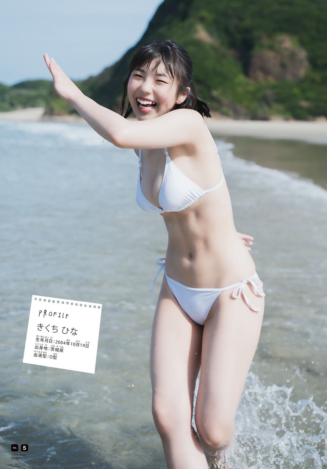 Hina Kikuchi 菊地姫奈, Shonen Magazine 2021 No.45 (週刊少年マガジン 2021年45号)