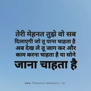 Success Motivational quotes, Status In Hindi