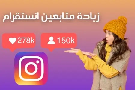 زيادة متابعين انستقرام 2022 10k instagram متابع مجانا