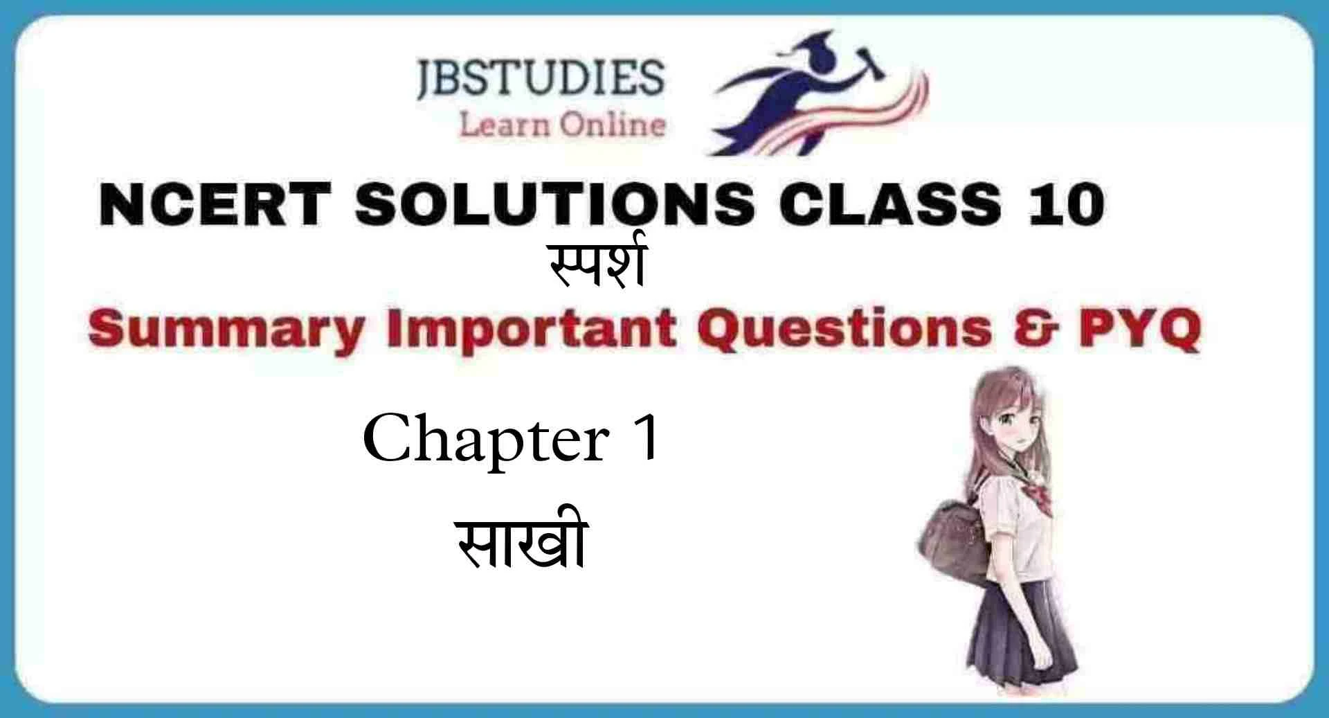 Solutions Class 10 स्पर्श Chapter-1 (साखी)