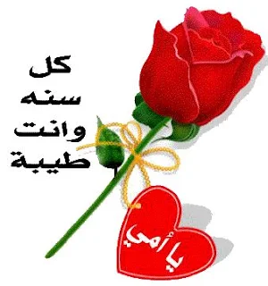 صور لعيد الام