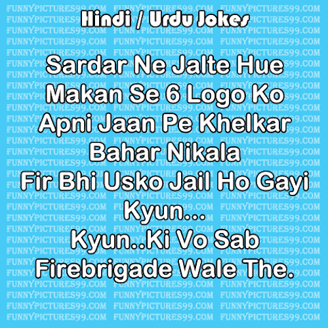 Hindi/Urdu Joke 245