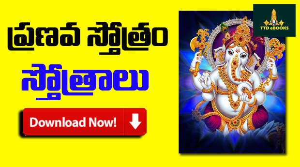 Pranava Sthotram Telugu Book Download