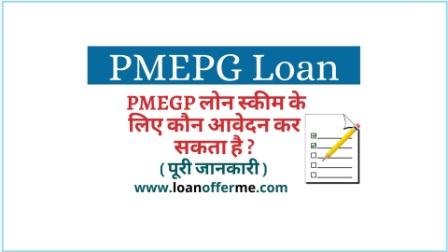 pmegp loan ke liye documents