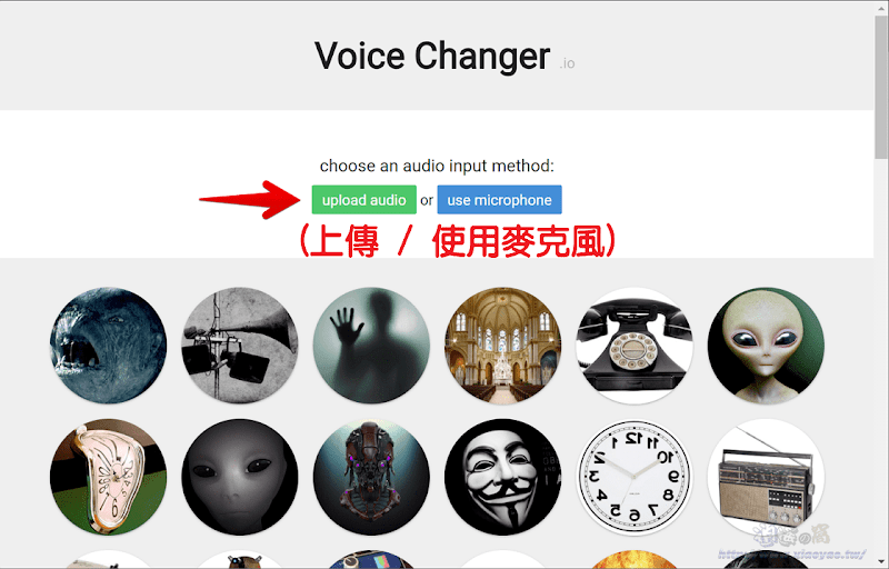 Voice Changer 免費線上變聲器