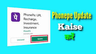 Phonepe Update Kaise Kare