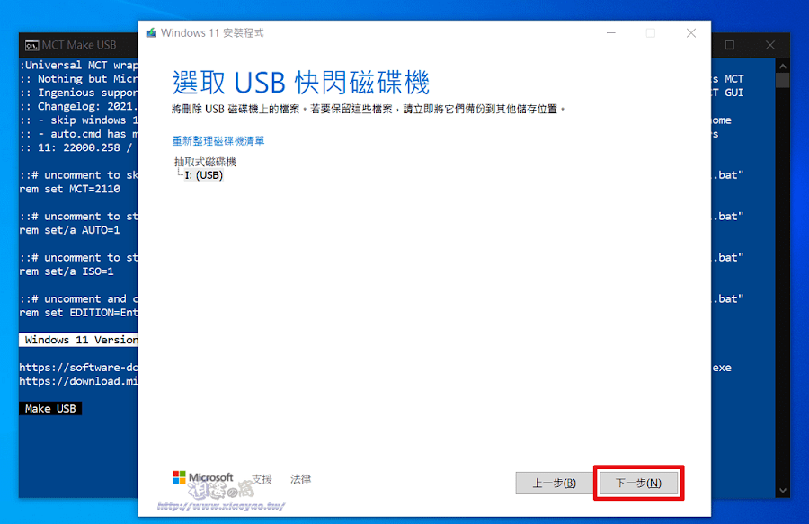 MediaCreationTool.bat 一鍵升級 Win11 跳過條件檢測