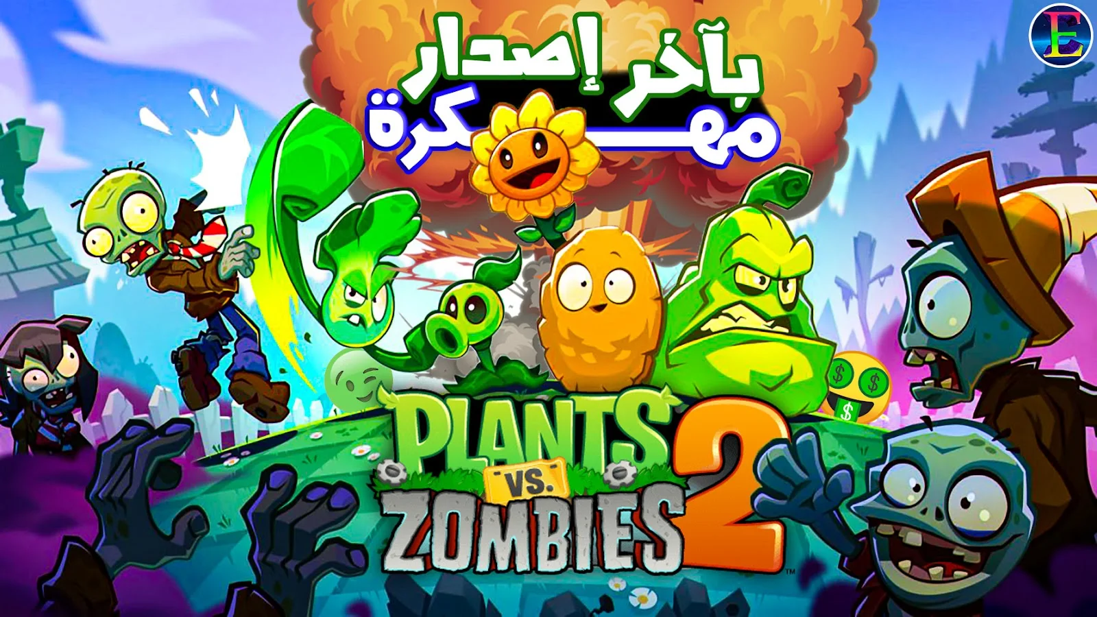 لعبة plants vs zombies 2 مهكرة للاندرويد