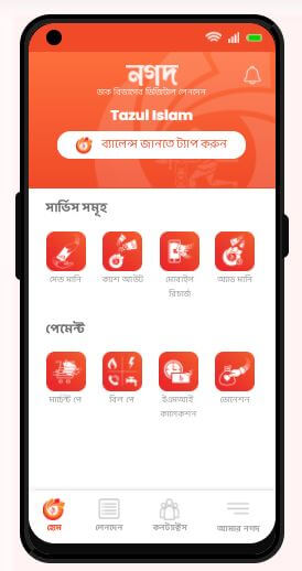 Nagad App দিয়ে নগদ একাউন্ট দেখার নিয়ম