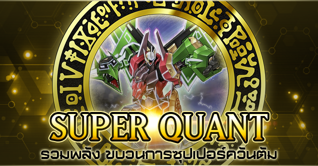 Super Quant