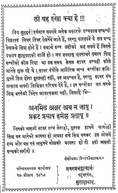 Prachin-Brihad-Shabar-Tantra-Shastra-Book-PDF