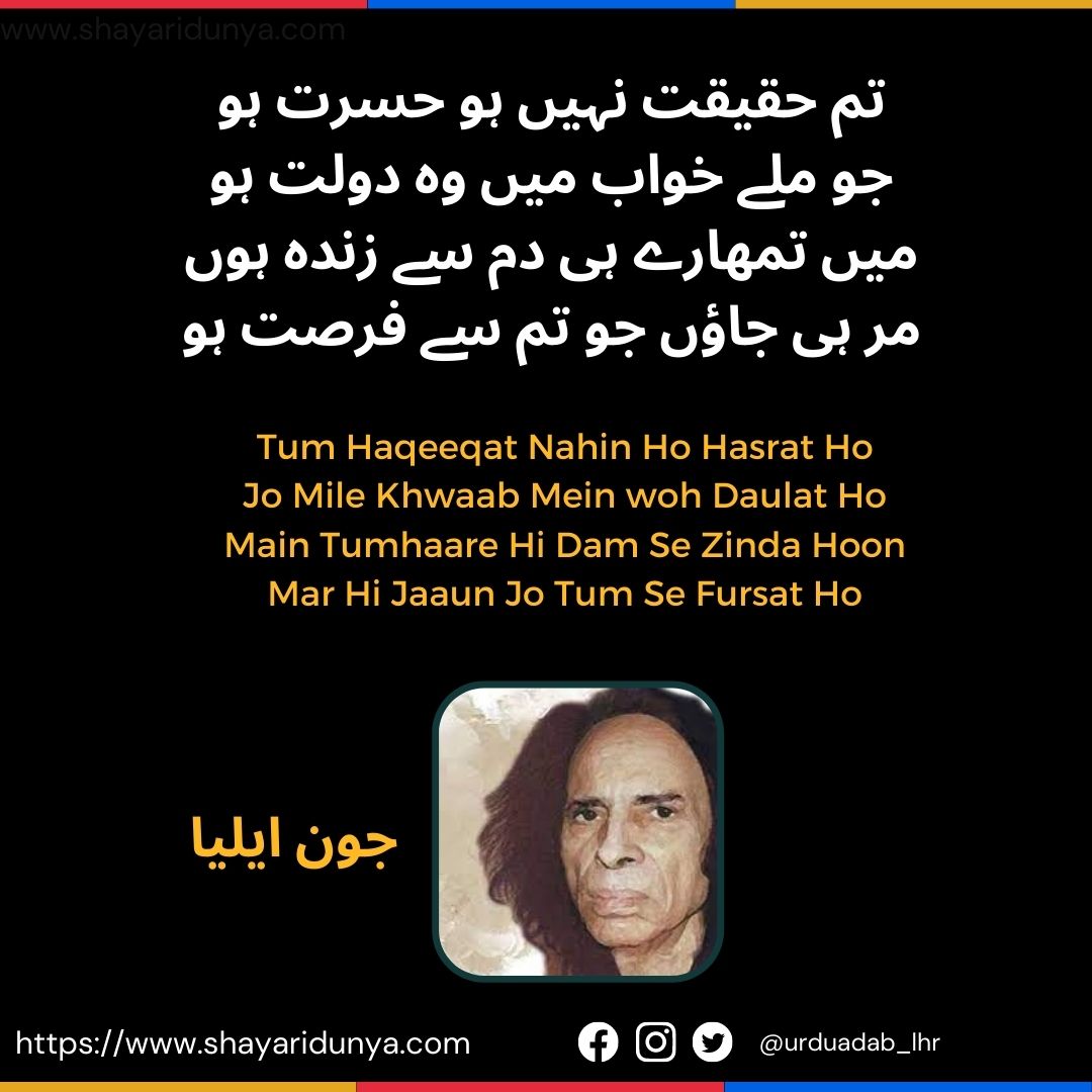 Best Jaun Elia - jaun Elia ghazal in Urdu - jaun Elia best poetry - jaun Elia quotes - jaun Elia Shayari in Hindi