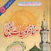 Munazra Hayat un Nabi SAW Urdu PDF by Maulana Ilyas Ghuman