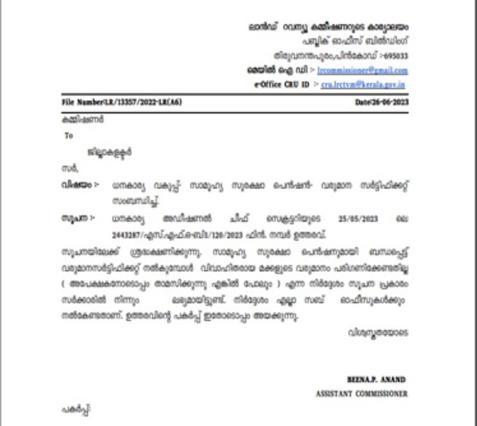 വരുമാന സര്‍ട്ടിഫിക്കറ്റിന് വിവാഹിതരായ മക്കളുടെ വരുമാനം വേണ്ടതില്ല