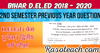 Bihar deled 2nd year question paper S9  pedagogy of science session 2018 - 2020