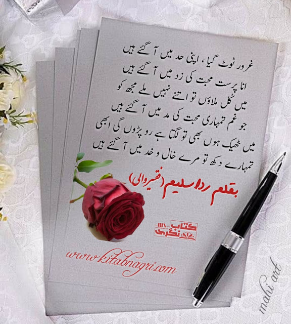 Gharoor Urdu Poetry By Rida Saleem