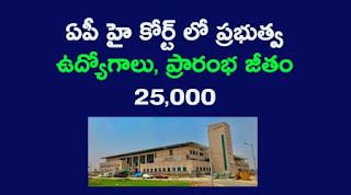 High Court Jobs Telugu Salary 25000