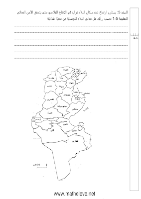 تقييم جغرافيا سنة سادسة ابتدائي الثلاثي الثاني, تحميل امتحان جغرافيا سنة سادسة الثلاثي الثاني pdf, تقييمات  جغرافيا سنة سادسة