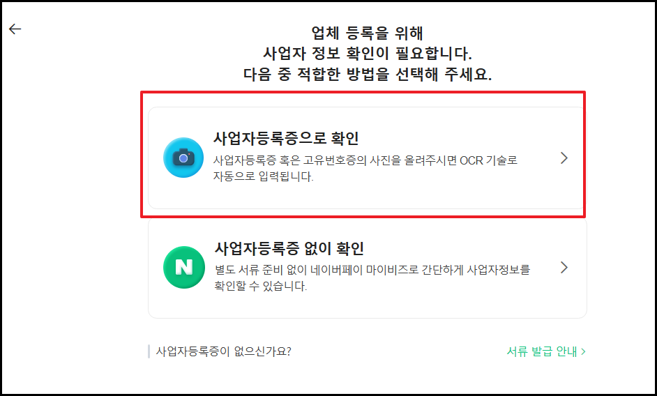 스마트플레이스 사업자 등록