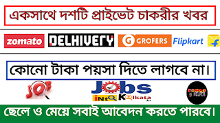 Private Jobs In Kolkata 2022 | Top 10 Jobs In Kolkata 2022 | Jobs In Kolkata | Apply Now