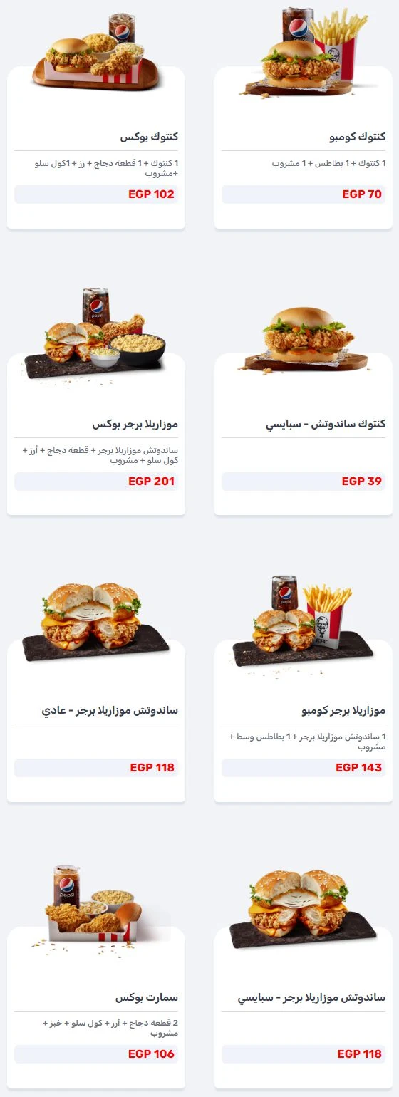 اسعار منيو كنتاكي KFC مصر , رقم التوصيل و الدليفري