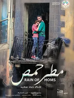 بوستر فيلم مطر حمص