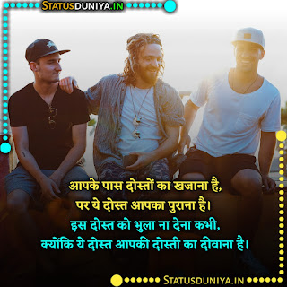 Sachi Dosti Attitude Status In Hindi, आपके पास दोस्तों का खजाना है, पर ये दोस्त आपका पुराना है। इस दोस्त को भुला ना देना कभी, क्योंकि ये दोस्त आपकी दोस्ती का दीवाना है।