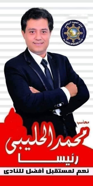 الحليبى رئيسًا لنادى صيد المحلة والسبكى نائبًا والسمان أمينا للصندوق