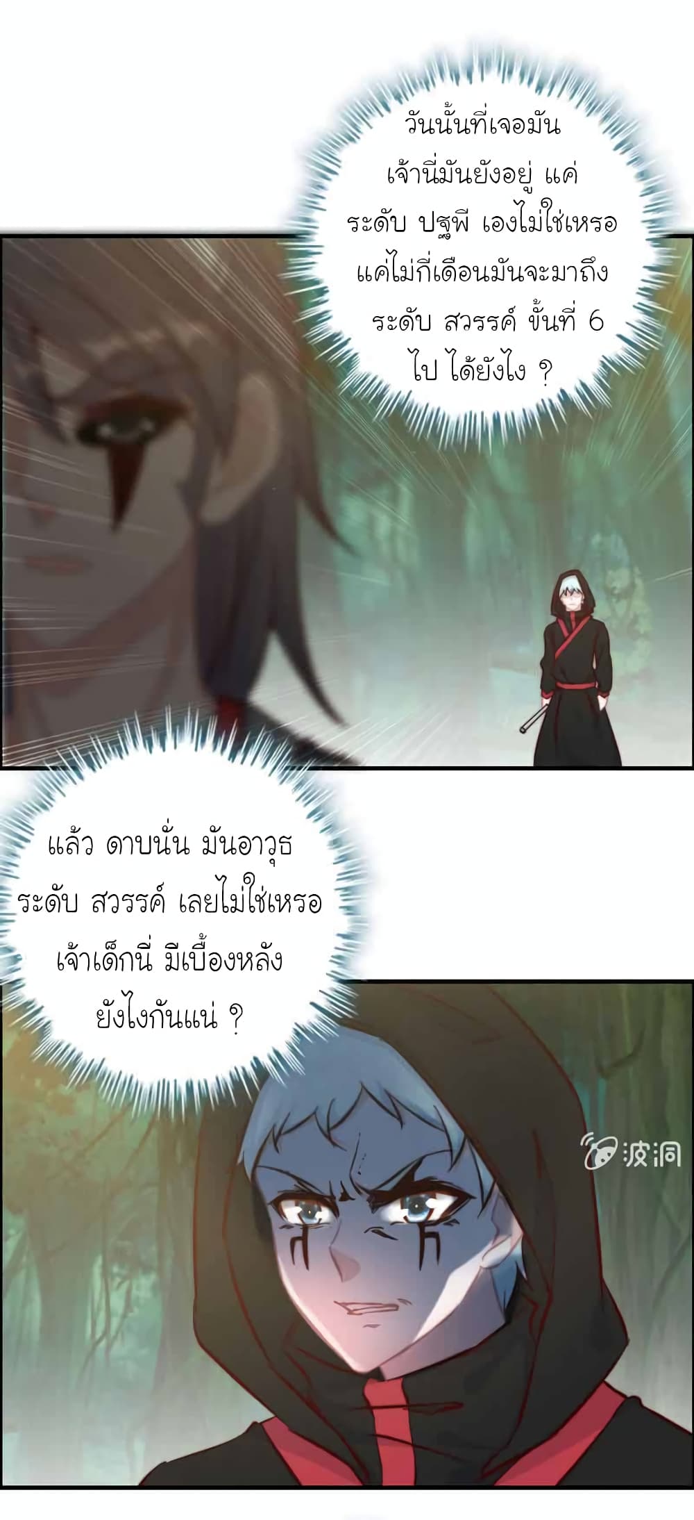 Vengeance of the Heavenly Demon - หน้า 28