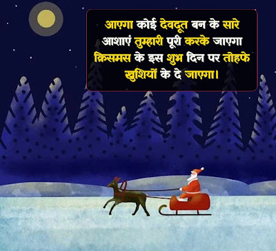 Best Christmas Shayari In Hindi