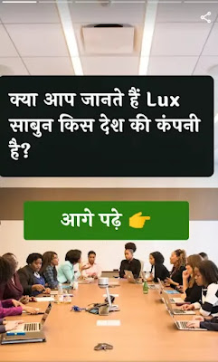 Lux kis desh ki company hai