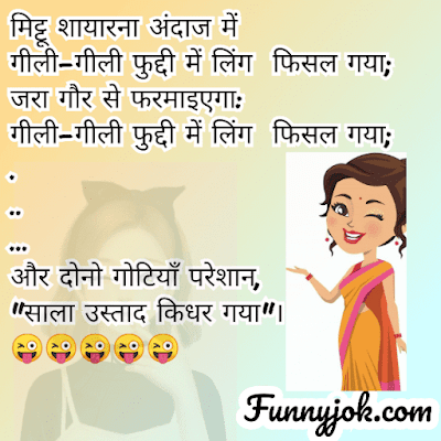 non veg jokes,non veg jokes in hindi, नॉन वेज जोक्स