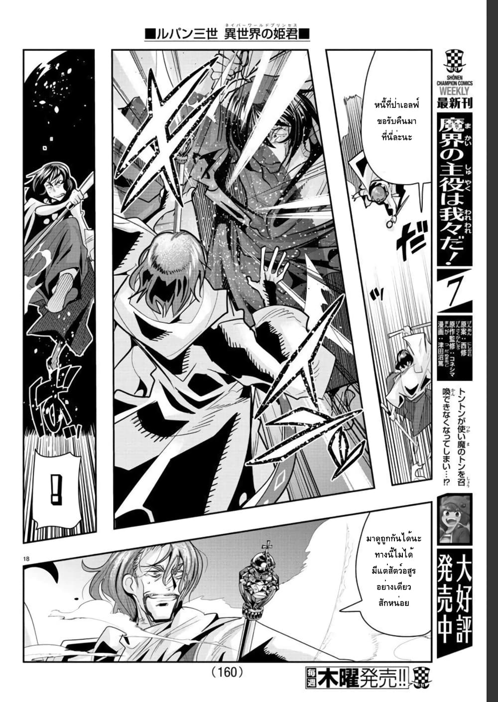 Lupin Sansei Isekai no Himegimi - หน้า 18