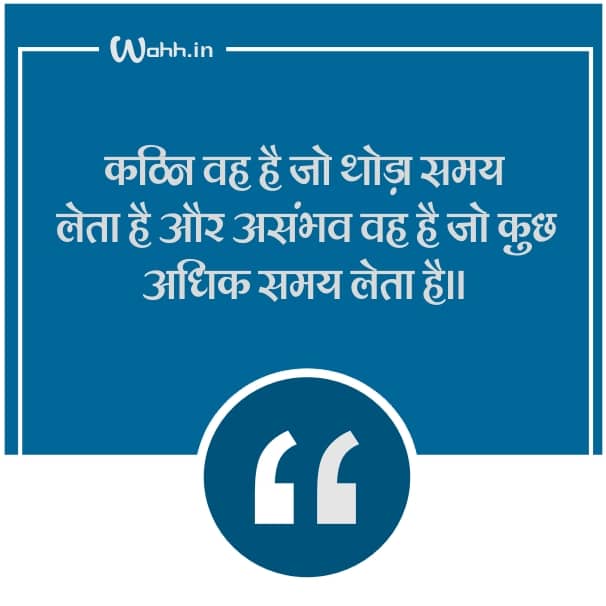 Asambhav Quotes in Hindi