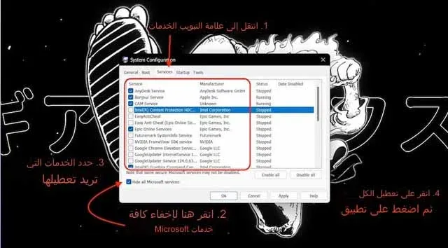 تعطيل التطبيقات باستخدام msconfig