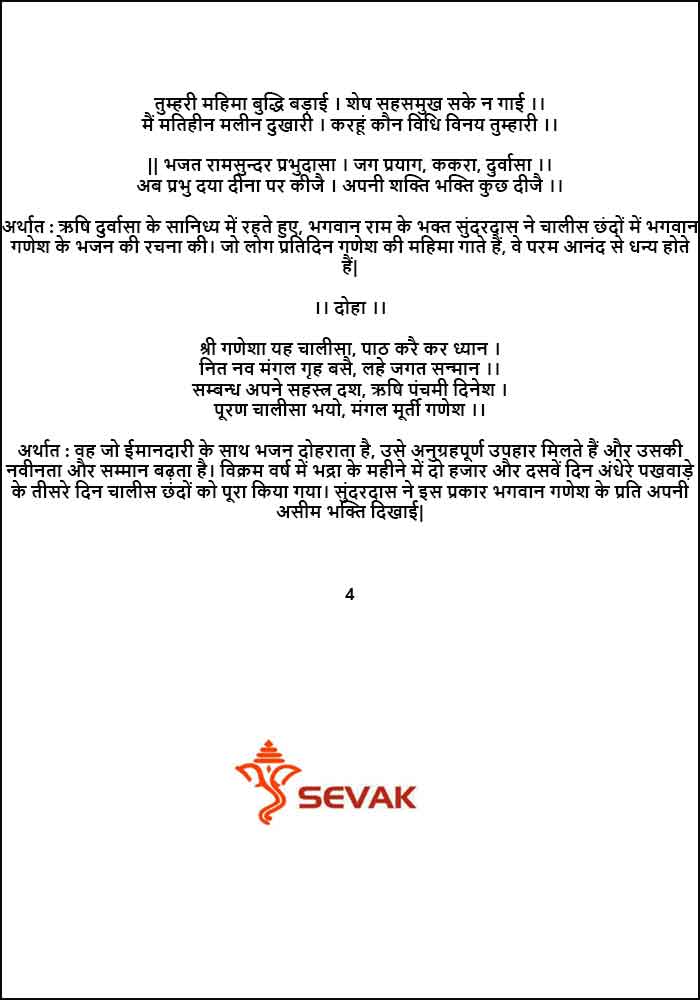 Shri Ganesh Chalisa Lyrics in Hindi PDF Download (श्री गणेश चालीसा ह‍िंदी में)