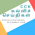 தேசிய குழந்தைகள் நலவாழ்வுத் திட்டம் (RBSK) - பிறந்த குழந்தைகள் முதல் 18 வயது வரை உள்ள சிறுவர், சிறுமிகளுக்கு பிறவிக் குறைபாடு முதல் பிற குறைபாடுகள் மற்றும் நோய்கள் கண்டறியப்பட்டு சிகிச்சைக்காக பரிந்துரைப்பது குறித்த வழிகாட்டுதல்கள்