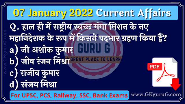 7 January 2022 Current affairs in Hindi | 07 जनवरी 2022 करेंट अफेयर्स, gkgurug, daily current affairs in hindi,today current affairs PDFs