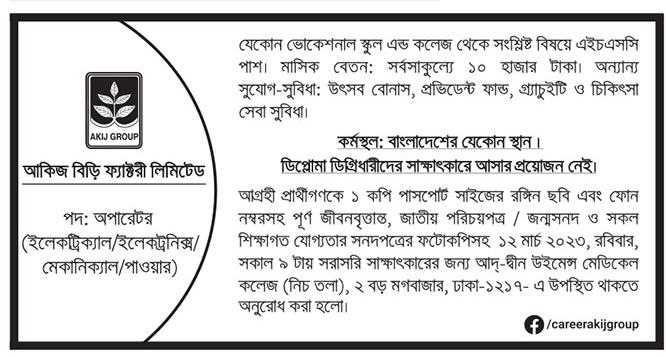 দৈনিক পত্রিকা চাকরির খবর ২৬ ফেব্রুয়ারি ২০২৩ - All Daily Newspaper Job Circular 26 February 2023 - আজকের চাকরির খবর ২৬-০২-২০২৩ - আজকের চাকরির খবর ২০২৩ - চাকরির খবর ২০২৩ - দৈনিক চাকরির খবর ২০২৩ - Chakrir Khobor 2023-2024 - Job circular 2023-2024