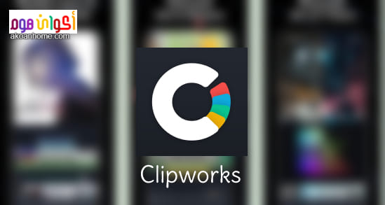 تحميل تطبيق Clipworks للاندرويد و للايفون apk مجانا 2021