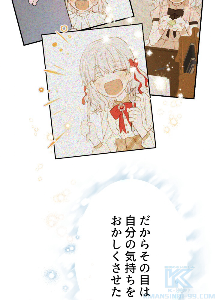 乙女ゲームの最強キャラたちが私に執着する 10話 - 46