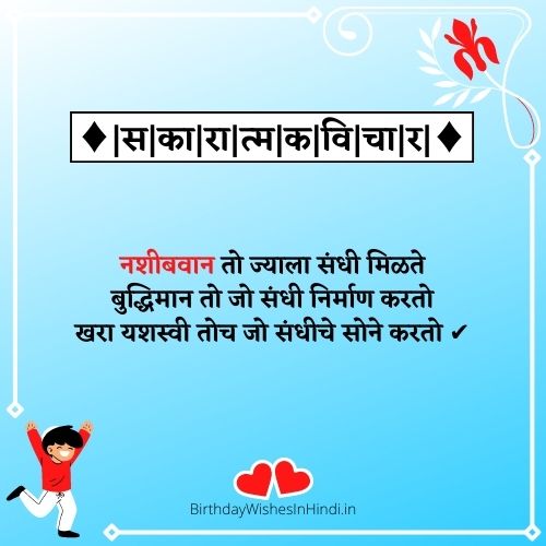 Positive बेस्ट सुविचार