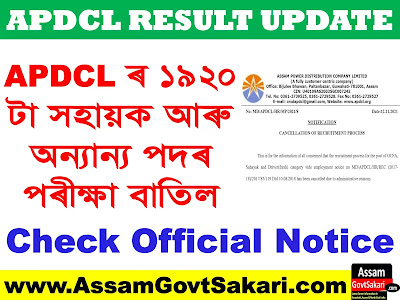 APDCL Recruitment Process Cancelled