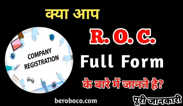 ROC Full Form In Hindi, ROC Full Form, Full Form Of ROC, ROC Meaning In Hindi और ROC Kya Hai आदि के बारे में Search किया है और आपको निराशा हाथ लगी है ऐसे में आप बहुत सही जगह आ गए है, आइये ROC Full Form In Company Law, ROC Fullform, What Is The Full Form Of ROC In Hindi और ROC Full Form In Banking आदि के बारे में बुनियादी बाते जानते है।