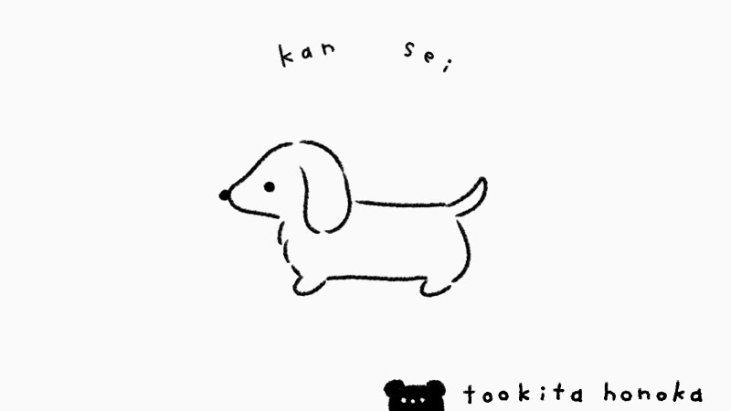 ミニチュアダックスフントの簡単かわいいイラスト 絵の描き方 犬 動物 ゆるい 手書き ボールペン 手帳用 遠北ほのかのイラストサイト
