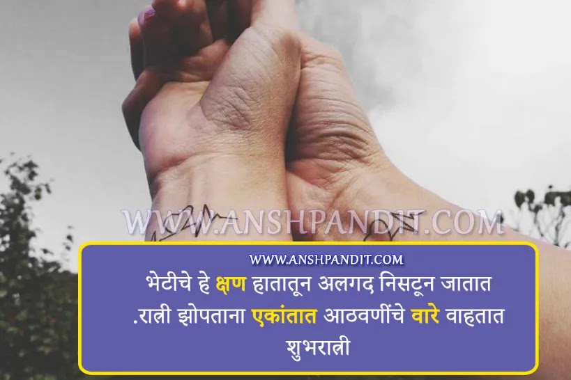 Good Night Msg Quotes in Marathi